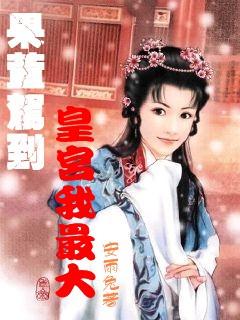 厉害了我的巧虎8
